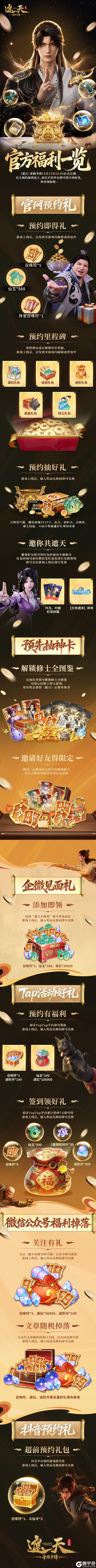 《遮天：帝路争锋》公测福利 | 官方福利一览