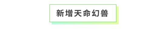 《全民养成之女皇陛下》龙猫之森研学记 | 5月8日更新预告