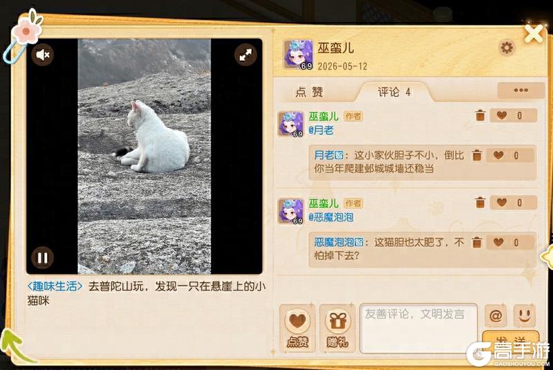 《梦幻西游》2026年05月20日维护公告