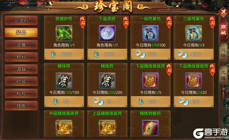 《星辰变归来》符篆攻略：符篆玩法规则详解
