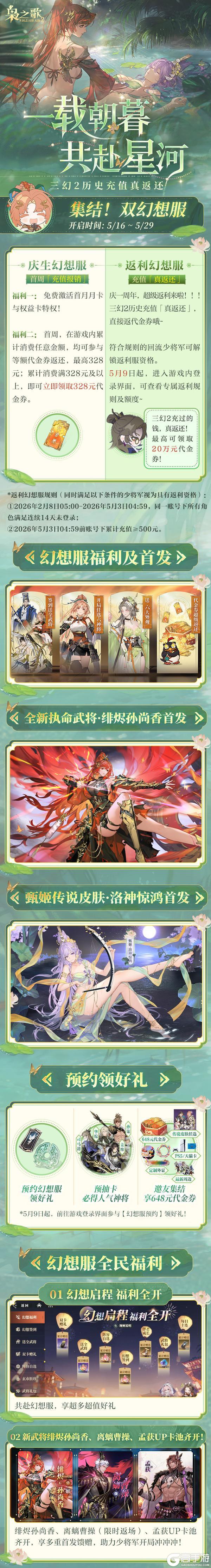 《三国志幻想大陆2：枭之歌》庆生双幻想服预告｜一载朝暮，专属福利抢先看！