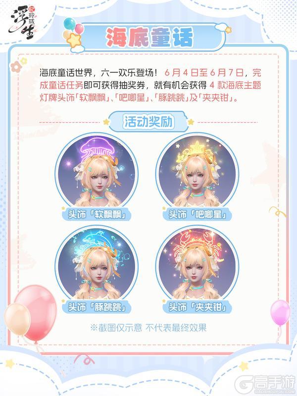 《浮生忆玲珑》童梦漫旅丨六一限时活动即将上线！