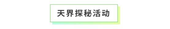 《全民养成之女皇陛下》龙猫之森研学记 | 5月8日更新预告