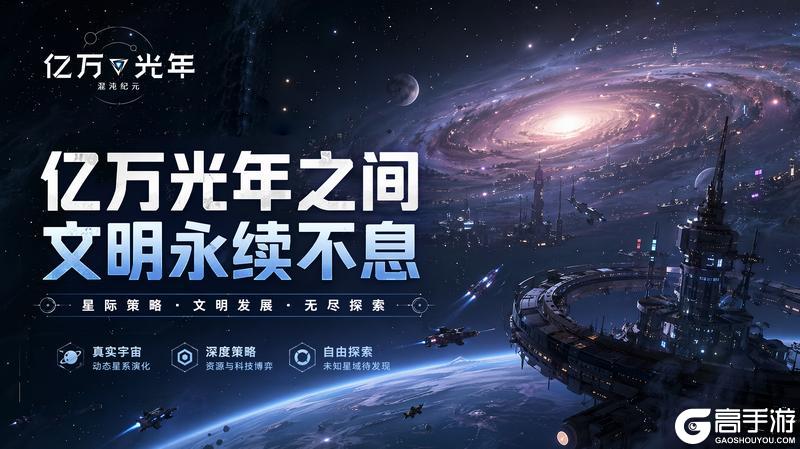 《亿万光年》进阶攻略：新手开荒指南