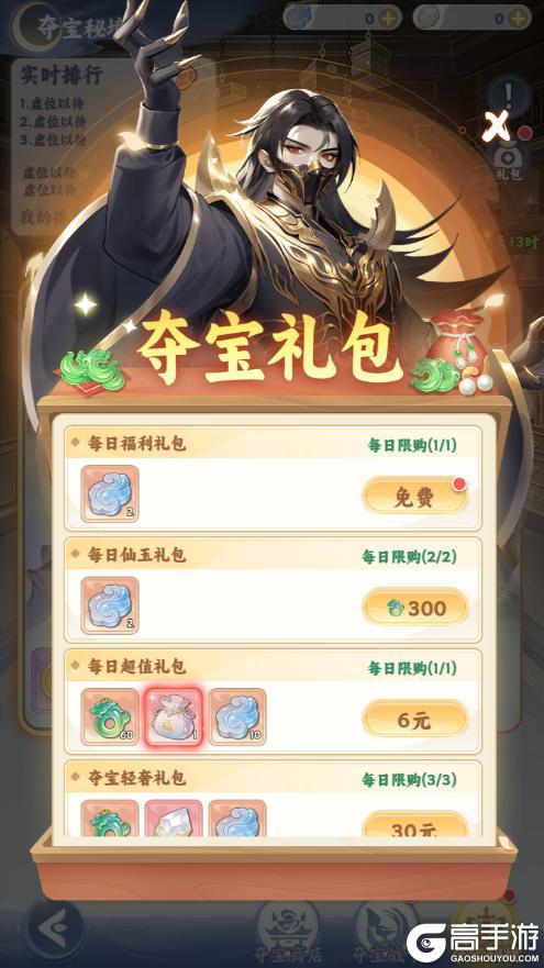《遮天:帝路争锋》夺宝奇兵活动预告