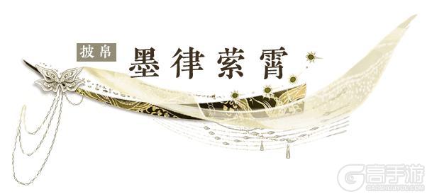 《一梦江湖》“钧天诏九子”系列新时装·琅音漱玉霭来袭！