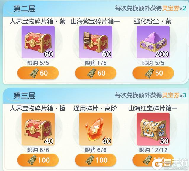 《宗师之上》山海寻宝攻略:限定宝物周活动玩法详解