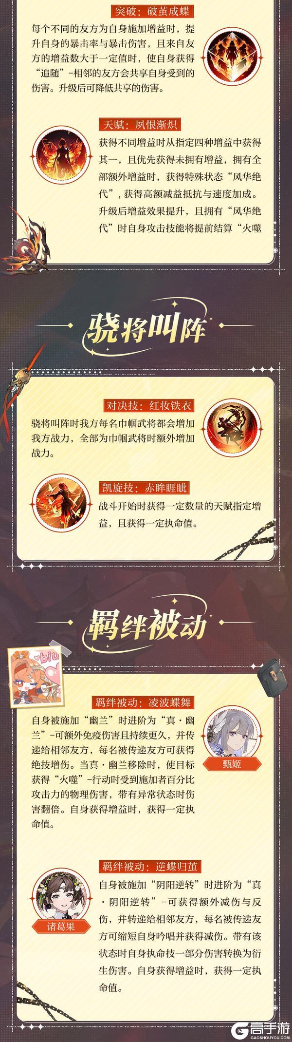《三国志幻想大陆2：枭之歌》新执命武将情报 | 红妆挽弓 一箭枭心！绯烬孙尚香档案公开~