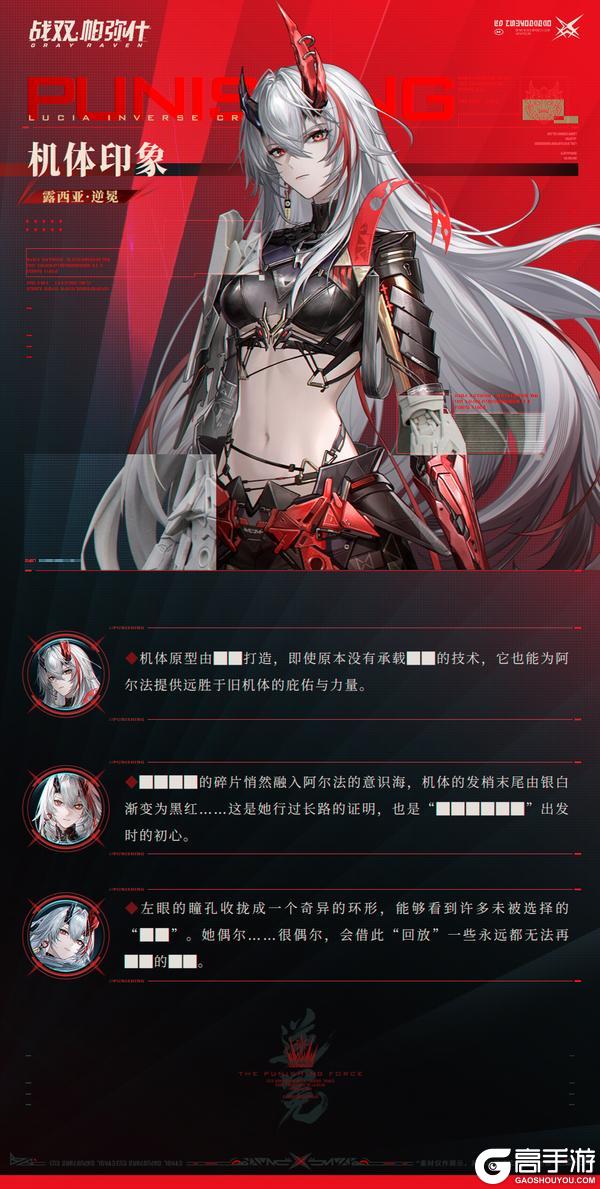 《战双帕弥什》◆新增泛用机体 | 露西亚·逆冕