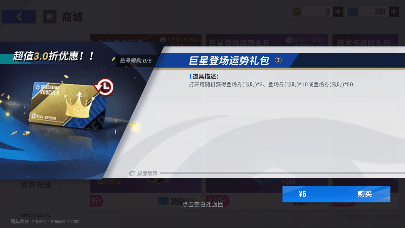 《绿茵信仰》三国巅峰巨星返场!哈兰德、姆巴佩、蒂亚戈·席尔瓦重磅回归!