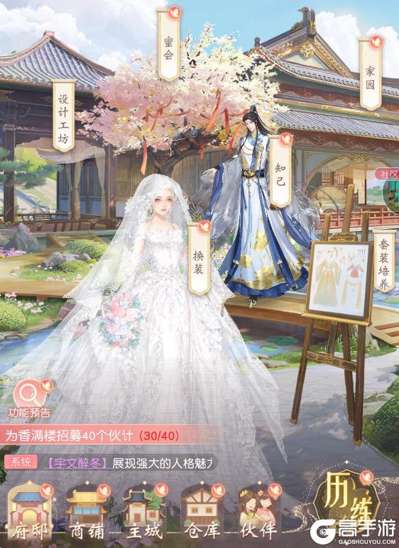 《锦绣商铺》系统玩法介绍:「服装」系统玩法详解