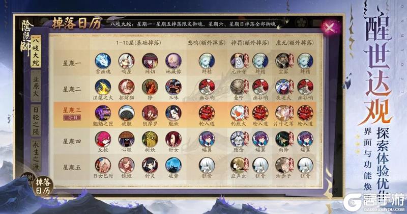 《阴阳师》探索界面全新迭代升级,大人来查收最新情报~