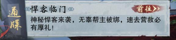 《一梦江湖》旧敌巧施连环恶计帮派惨遭悍客临门!