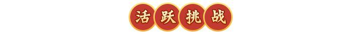 《神仙道3》活动预告 |高额恢复，额外战法！全新御灵「通灵谛听」登临三界！