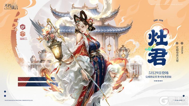 《不朽箴言》缔结生死火契，全屏烟火轰炸，「灶君」技能抢先看