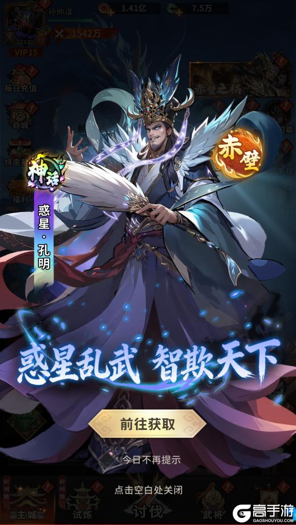 《龙符:天祭》神魔·惑星诸葛亮