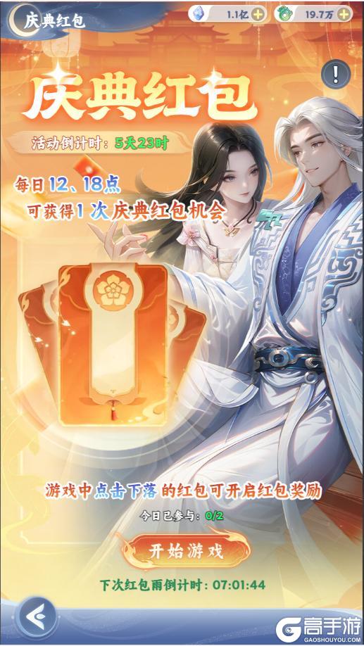 《遮天:帝路争锋》遮天月庆活动来袭!帝路回归,再证大道!