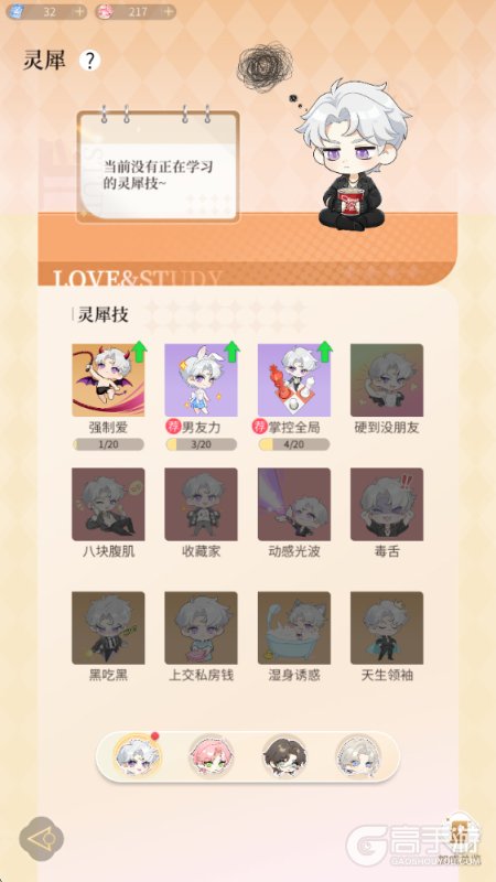 心跳陷落--游戏玩法--灵犀技