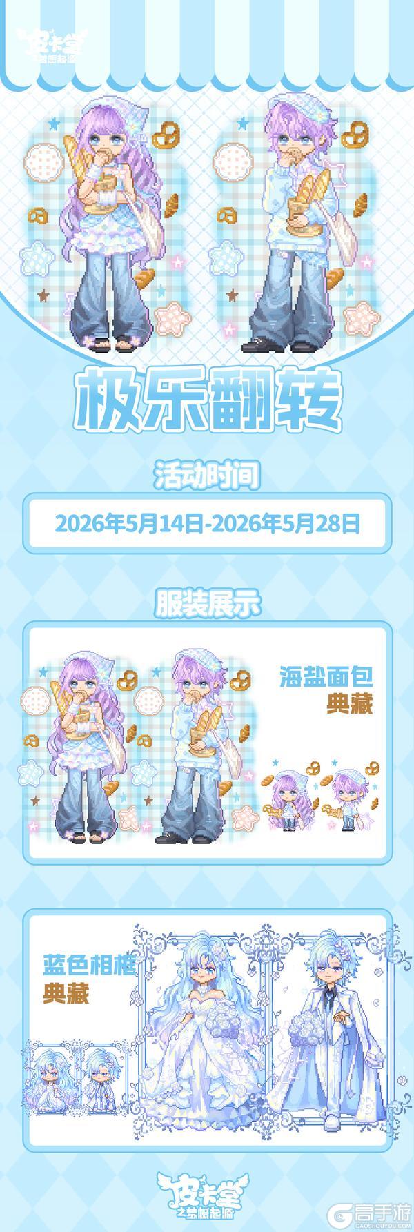 《皮卡堂之梦想起源》更新预告|5月14日更新 眼底藏着万千星辰