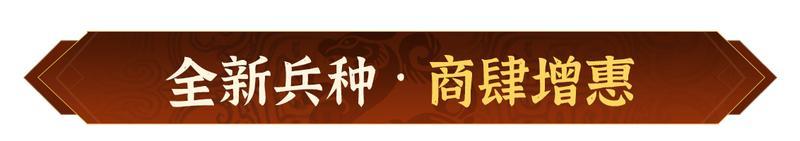 《偃武》全新XP赛季「决战中原」前瞻！