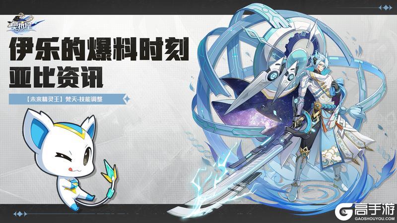 《奥拉星》伊乐的爆料时刻
