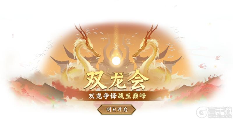 《神仙道3》周年秘闻 | 衔日灼心，道火初明！「衔日烛龙」踏火而来！