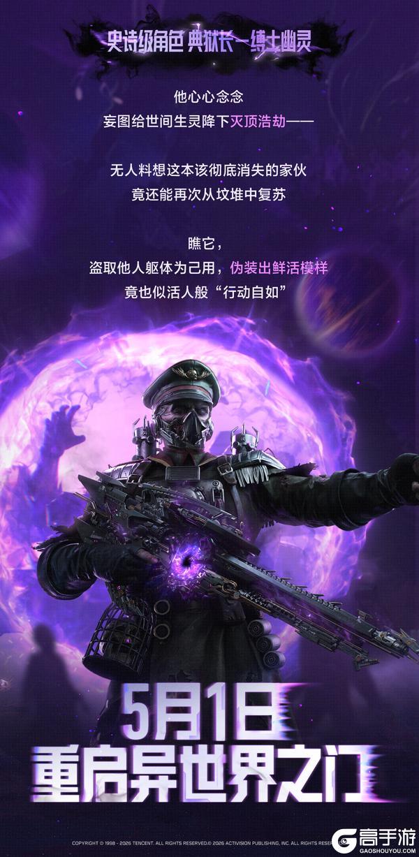 《使命召唤手游》神话级武器【DP27-裂隙祭台】设计细节解读