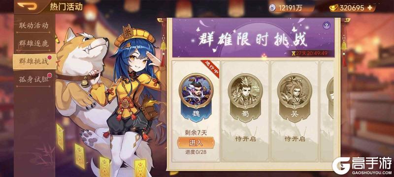 《乱世曹操传》活动预告5.8
