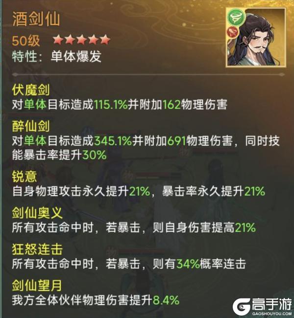 《仙剑奇侠传：新的开始》再续前缘幻境试炼阵容推荐！