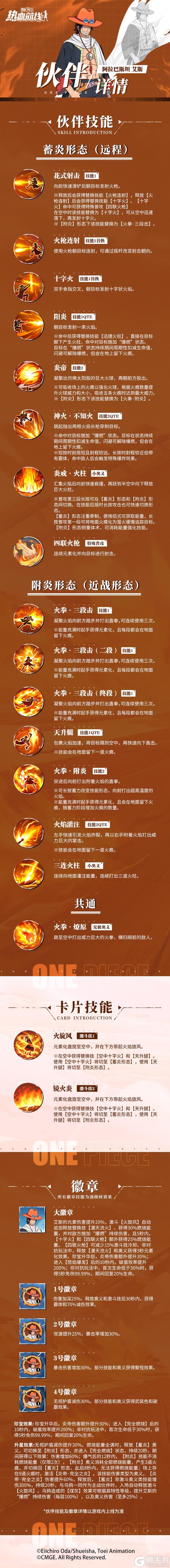 《航海王热血航线》烈焰焚空！「阿拉巴斯坦 艾斯」技能详情公开