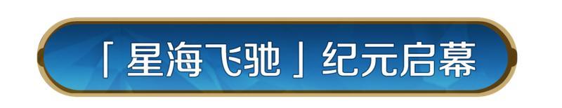 《世界启元》全橙狂欢服与X4无限纪元今日正式启幕!