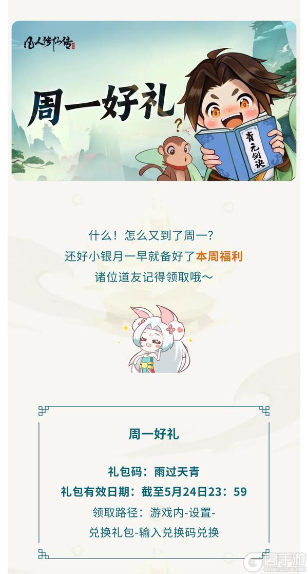 《凡人修仙传：人界篇》周一福利丨周一不发愁，好礼解千忧~