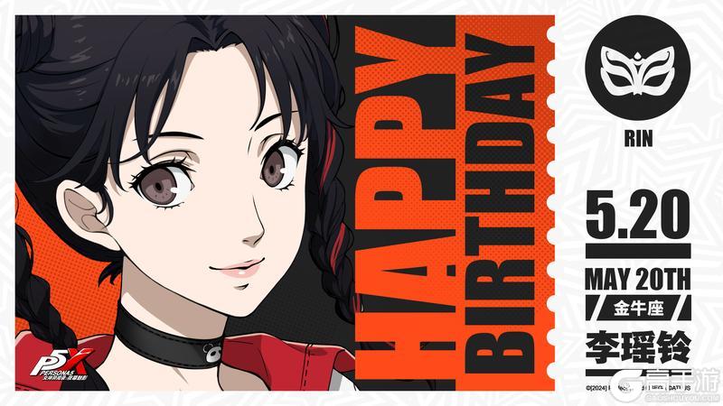 《女神异闻录:夜幕魅影》【5月20日】李瑶铃生日快乐!