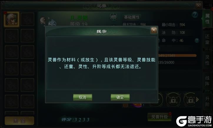 《星辰变:归来》灵兽攻略:灵兽出战&操作规则