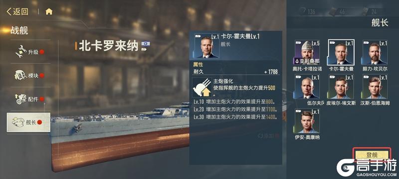 《苍蓝前线》新手攻略：「舰长」系统详解！