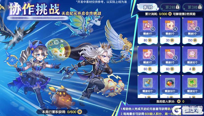 《西普大陆》枢机龙王主题活动开启，费尔斯迎来强化