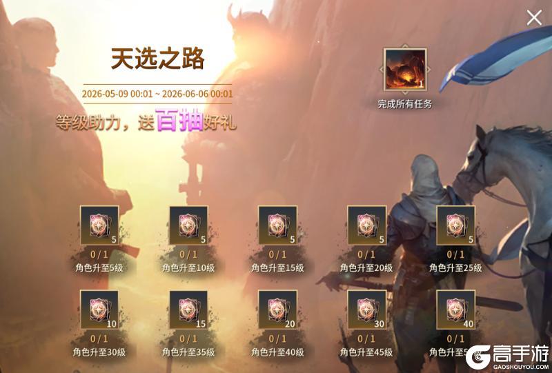 《零度曙光》5月14日新服预告