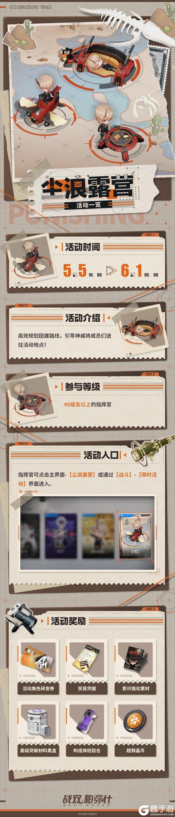 《战双帕弥什》【尘浪露营】活动即将开启