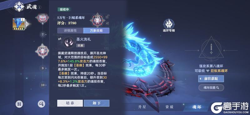 《斗罗大陆：猎魂世界》1.8版本「浩海星罗」前瞻第四弹：第八魂环即将解锁