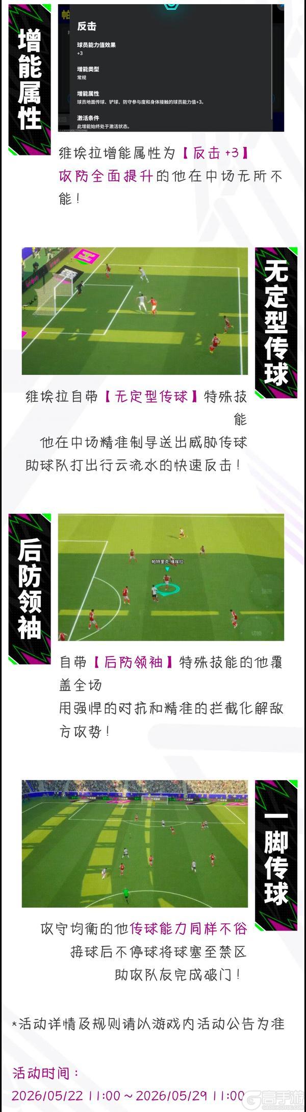 《实况足球》红蓝教父运筹帷幄 枪手铁腰统御中场!
