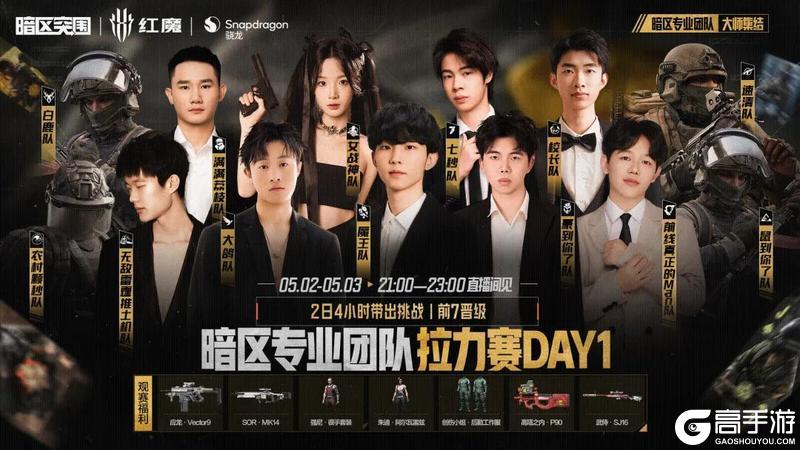 《暗区突围》抖快13支团队集结！现网拉力赛今晚开打！