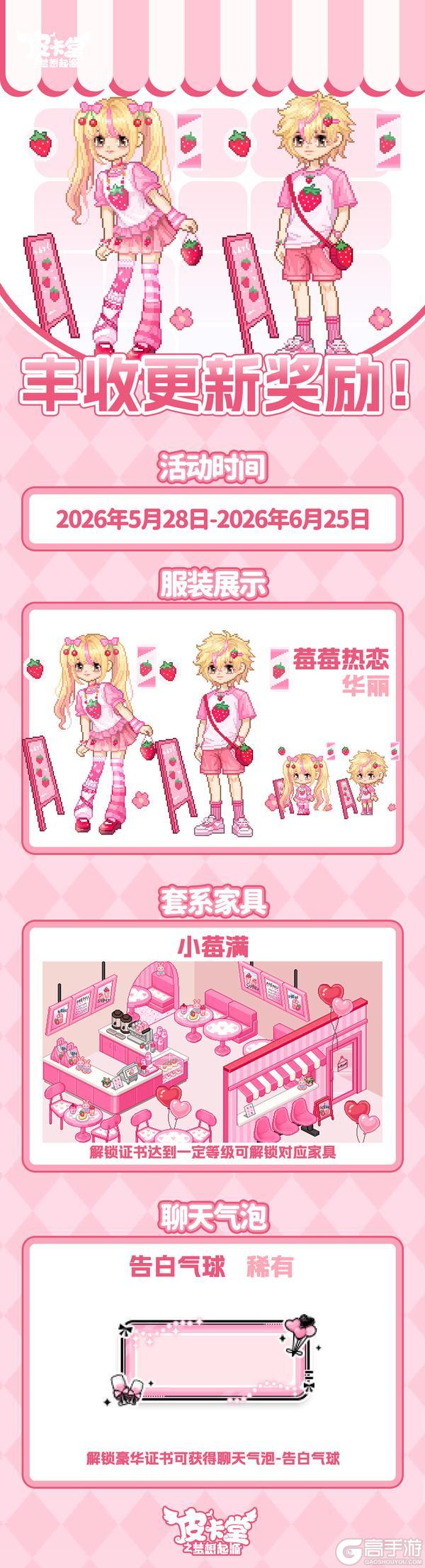 《皮卡堂之梦想起源》更新预告|5月28日更新 甜夏时光的心动信号