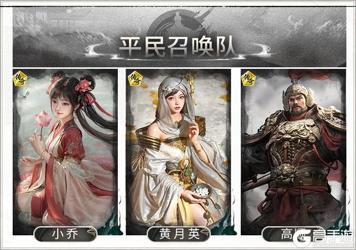 《三国：天下归心》阵容推荐：平民召唤队搭配思路解析！