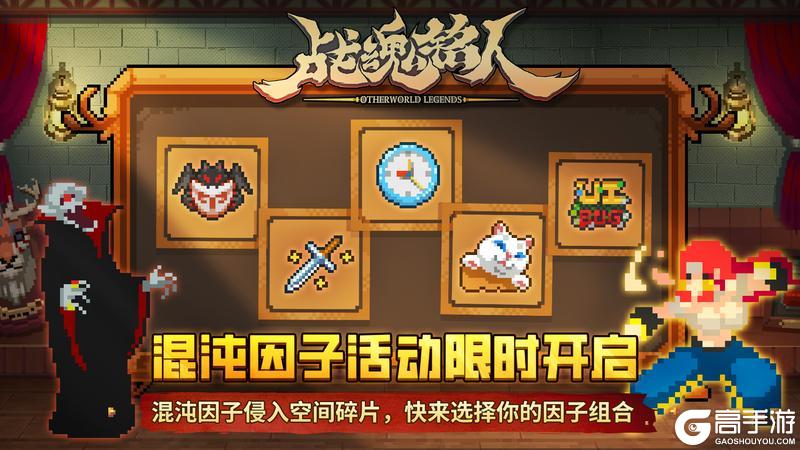 《战魂铭人》【更新预告01】宠物系统升级！混沌因子限时开启，道具羁绊更新