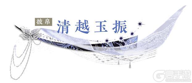 《一梦江湖》“钧天诏九子”系列新时装·琅音漱玉霭来袭！