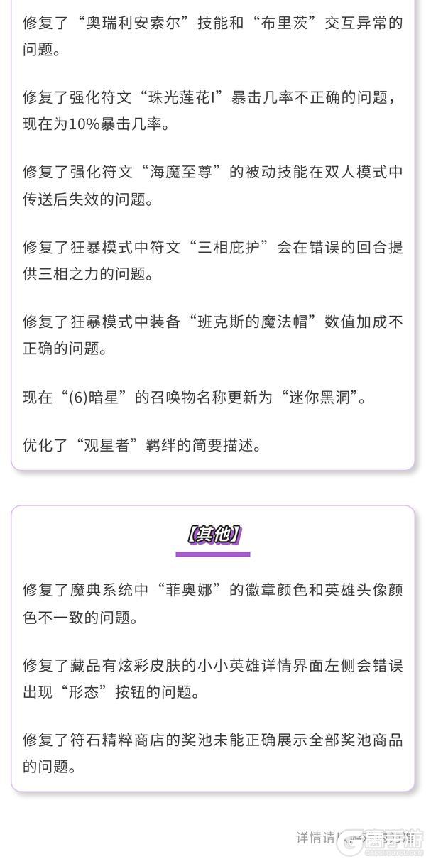《金铲铲之战》17.3a版本 5月21日更新公告