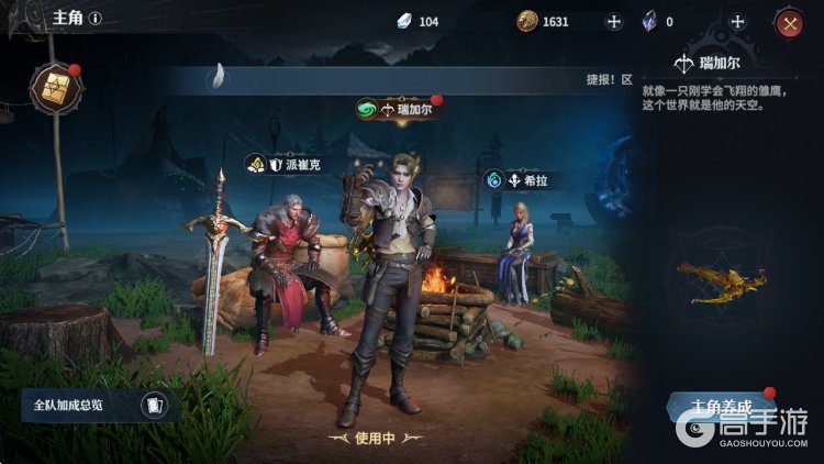 七塔--游戏玩法--主角系统