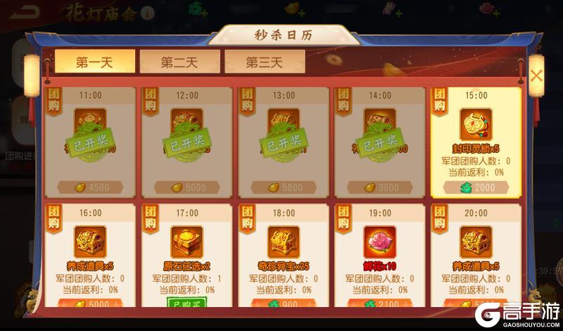 《三国杀名将传》5月3日花灯庙会活动