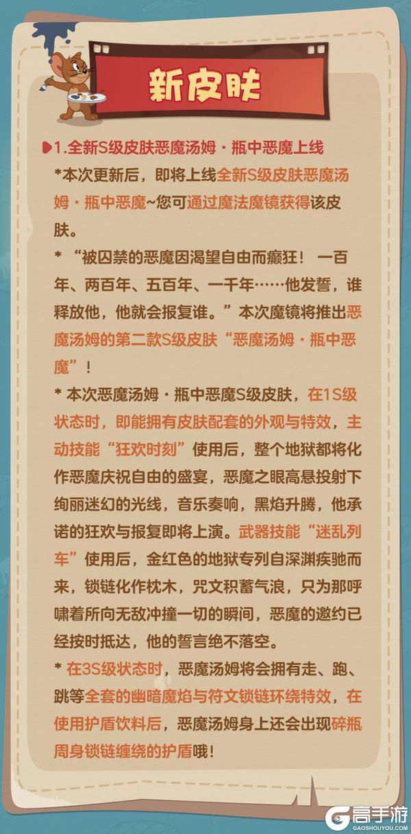 《猫和老鼠》5.21更新公告丨更多精彩快来一览具体内容吧!