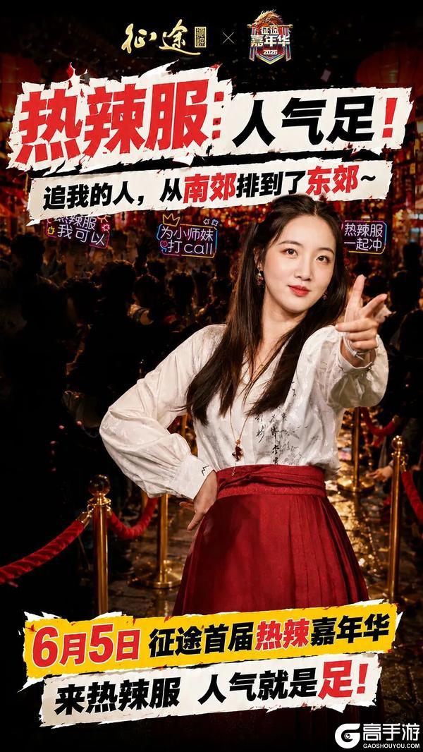 《原始征途》热辣福利翻倍月火辣开启